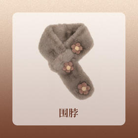 【双11开门红】五等奖 围脖1条 颜色随机