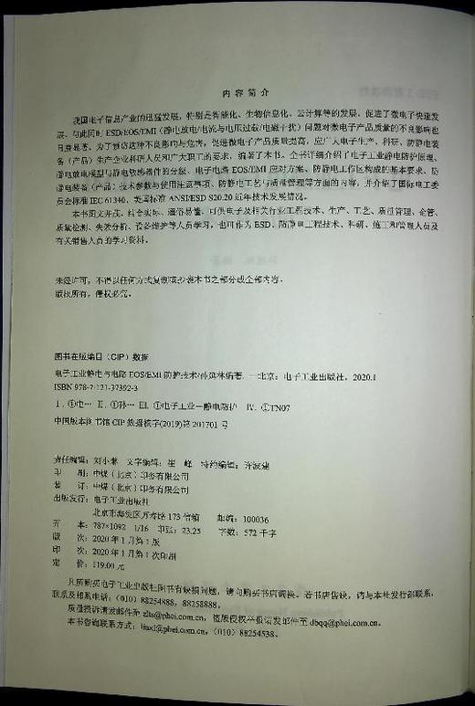 电子工业静电与电路EOS/EMI防护技术 商品图1