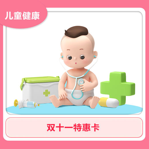 双十一特惠卡 商品图0
