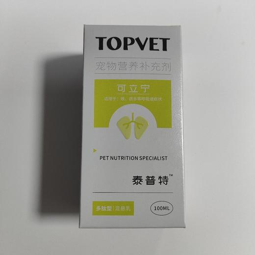 泰普特-可立宁 多肽型混悬乳100ml， 2026年11月13号到期，1瓶。适用：缓解咳嗽、痰多等上呼吸道症状 甘草、桔梗、桑白皮、赖氨酸，特别添加牛肺肽，适用:犬、猫， 商品图3