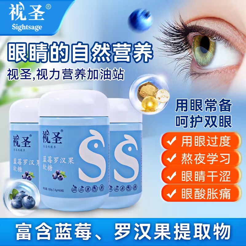 视圣Sightsage蓝莓罗汉果软糖