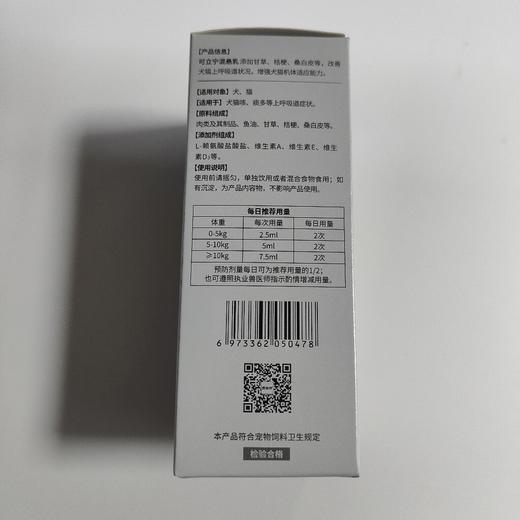 泰普特-可立宁 多肽型混悬乳100ml， 2026年11月13号到期，1瓶。适用：缓解咳嗽、痰多等上呼吸道症状 甘草、桔梗、桑白皮、赖氨酸，特别添加牛肺肽，适用:犬、猫， 商品图4