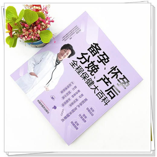 备孕怀孕分娩产后全程保健大百科 王山米 编著 中国中医药出版社 中医妇科学 书籍 商品图1