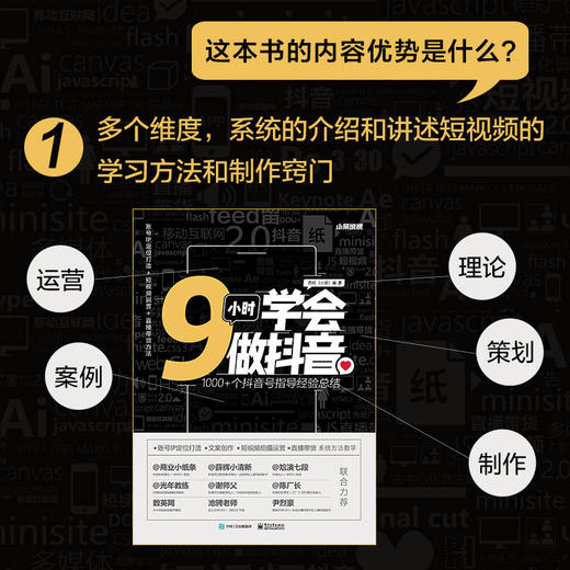 9小时学会做抖音 商品图5