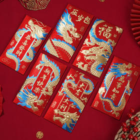 6个 新款红包2024龙年新年新品生肖利是封压岁包烫金千元通用红包袋