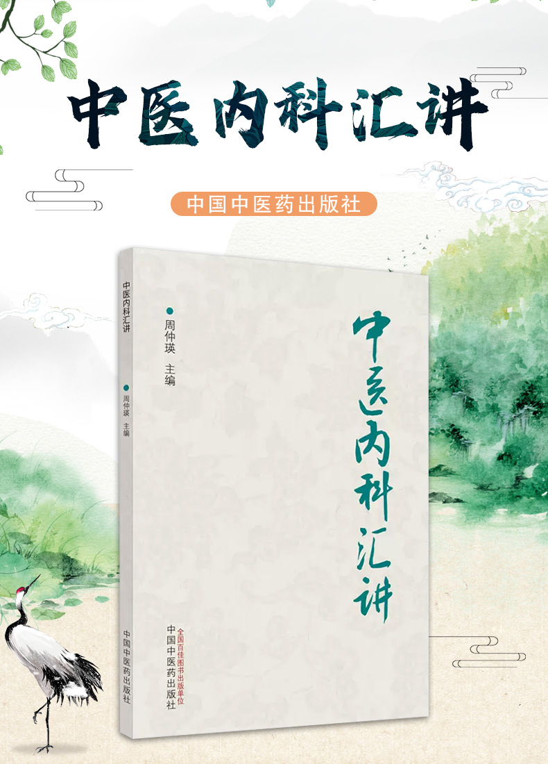 9787513271332-中医内科汇讲_01.jpg