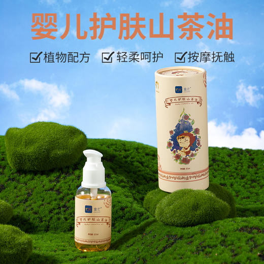特价清仓-童宏护肤山茶油65ml*2婴儿成人护肤配方极简小金盾标 商品图5