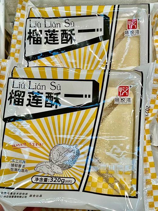 味悦湾-榴莲酥320g 商品图1