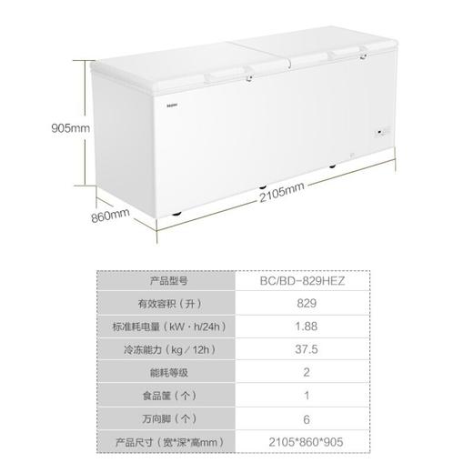 海尔（Haier）829升大容量家用商用卧式顶开门节能大冷冻力冷柜 冷藏冷冻转换柜 断电保护BC/BD-829HEZ 商品图1