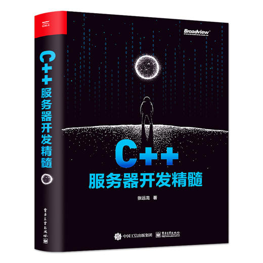 C++服务器开发精髓 商品图2