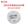 澜沧古茶2015年易武正山小饼普洱茶生茶纯料名山古树 商品缩略图1