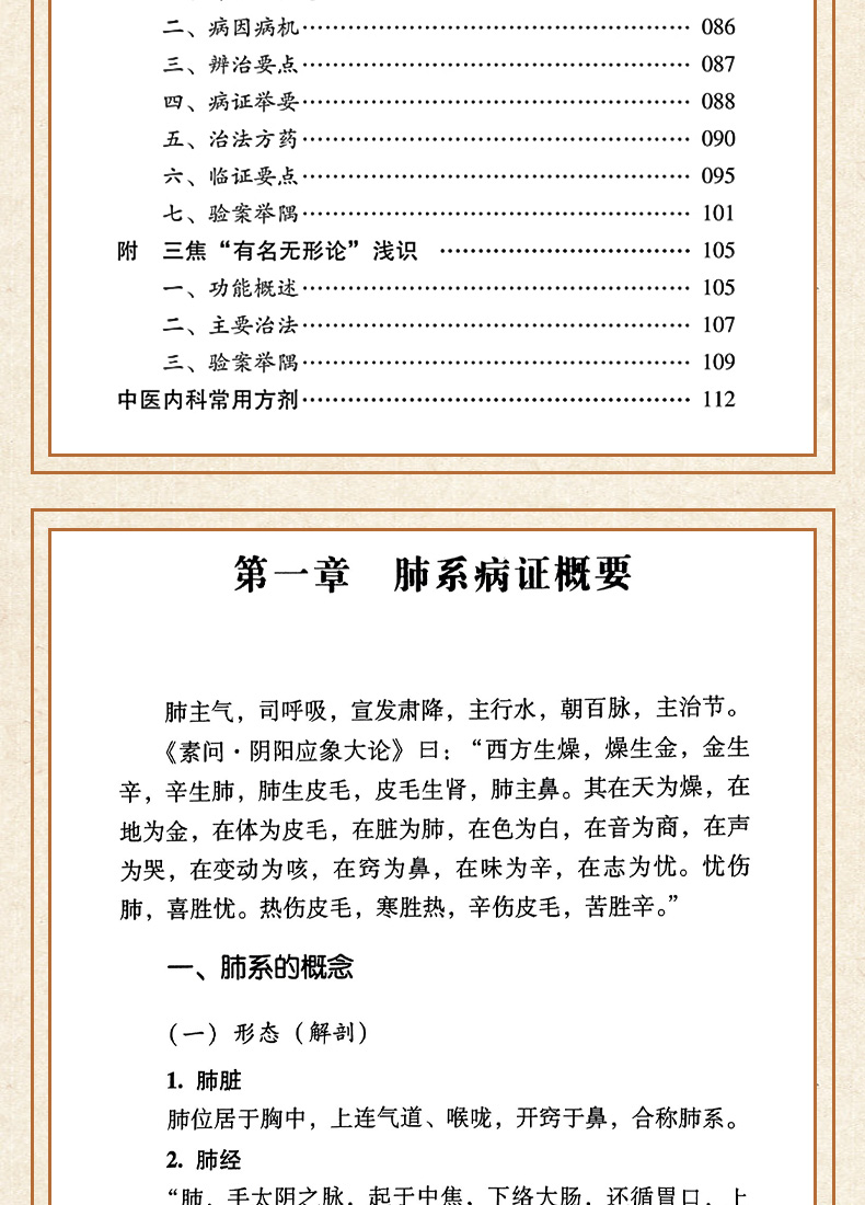 9787513271332-中医内科汇讲_07.jpg