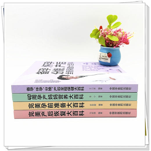 【全4册】备孕怀孕分娩产后全程保健+孕前准备+产后恢复+40周孕产妈妈营养大百科 王山米 编著 中国中医药出版社 家庭食谱妇科书籍 商品图2