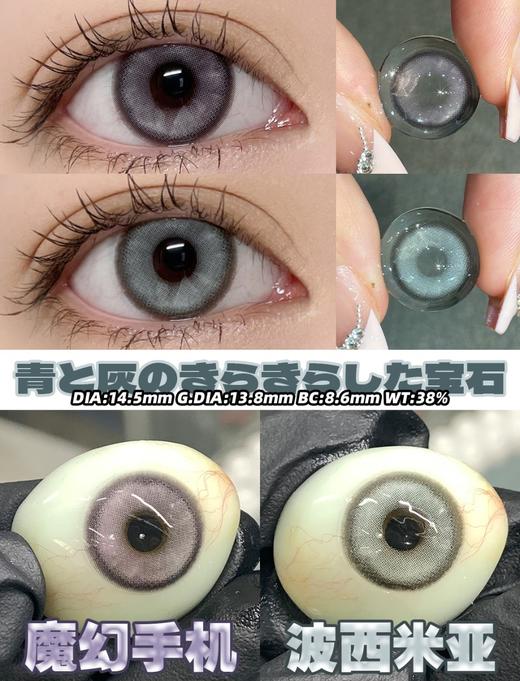 Ice Candy波西米亚/魔幻手机 非离子（年抛型） 商品图1