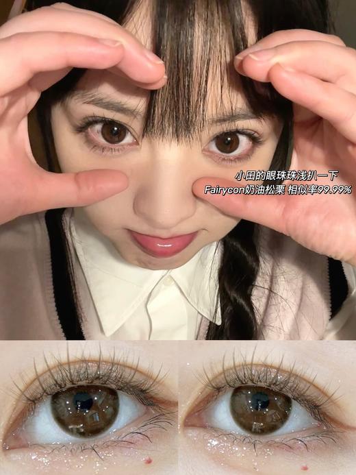 【年抛】松栗奶油 FairyCon | 中直径14.2，着色13.4 | 【同品牌多副美瞳更划算，选款色板在详情页内】，自然美瞳 商品图14