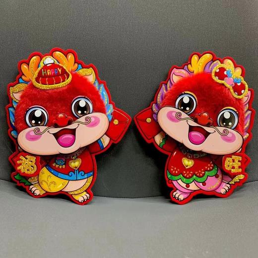 1对2024龙年红色毛绒生肖立体悬浮卡通贴纸新年门贴新年装饰用品 商品图2