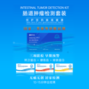 肠道肿瘤检测套装-呵护您的肠道健康 商品缩略图3