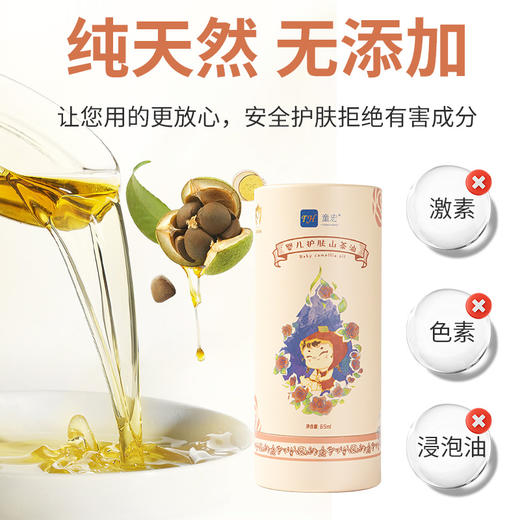 特价清仓-童宏护肤山茶油65ml*2婴儿成人护肤配方极简小金盾标 商品图1