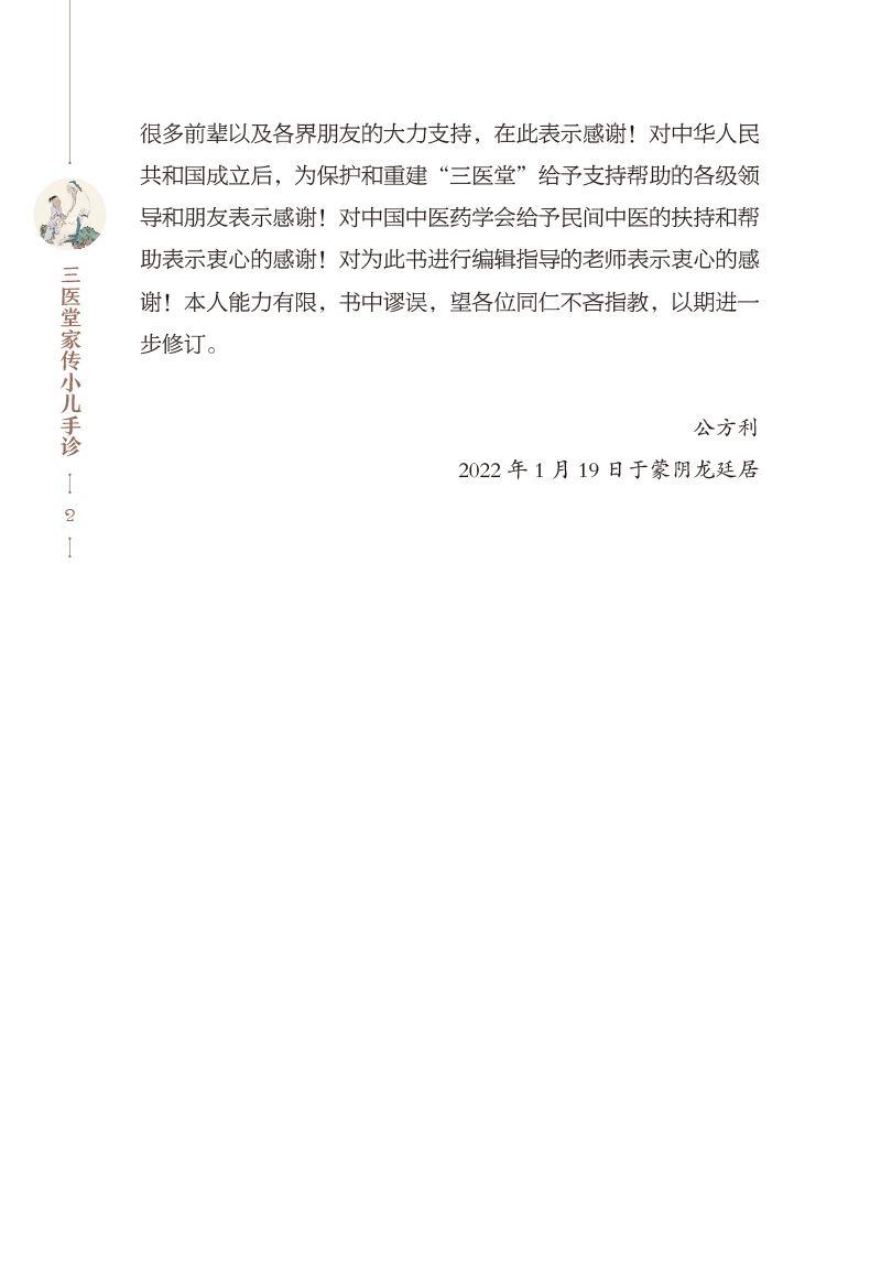 前言9787513276030三医堂家传小儿手诊2.jpg