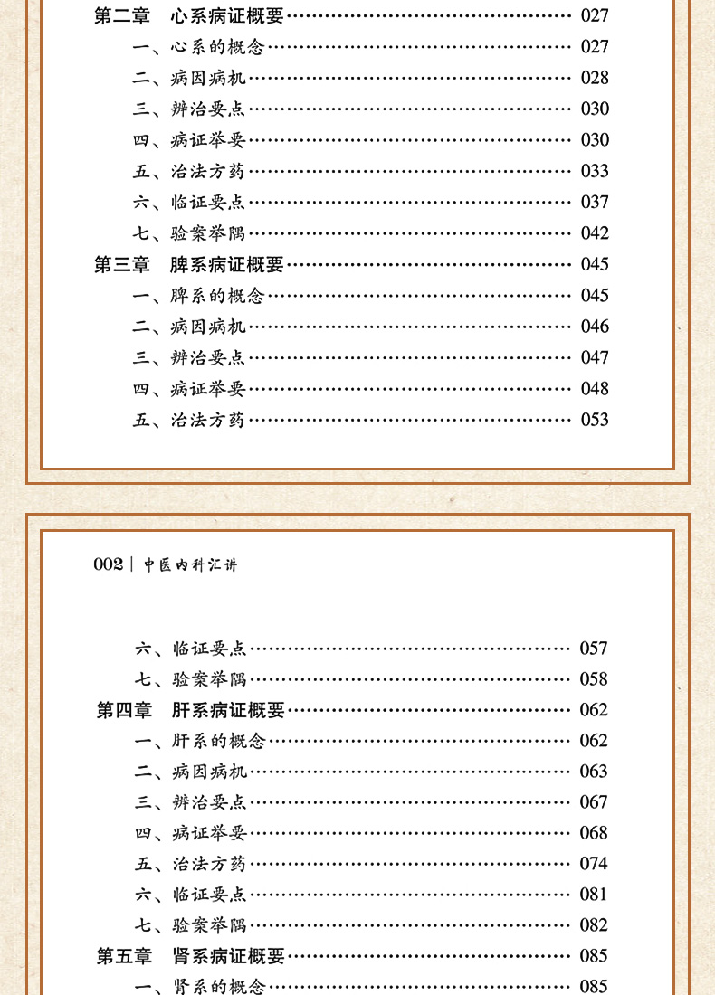 9787513271332-中医内科汇讲_06.jpg