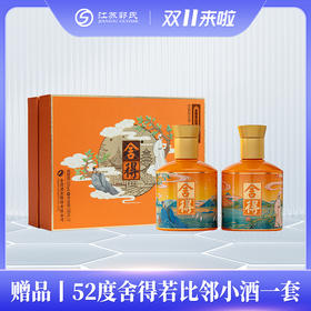 赠品| 舍得小酒礼盒一盒