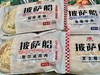 味悦湾-披萨船芝士榴莲口味160g 商品缩略图1