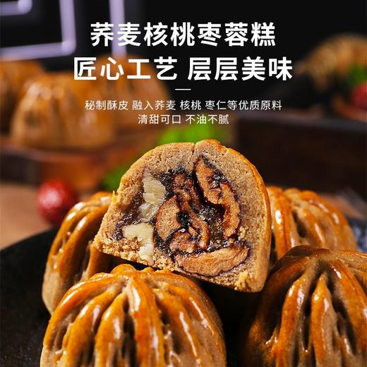 荞麦核桃枣蓉糕无加蔗糖传统糕点茶点心控糖人群代餐食品点心批发 商品图2