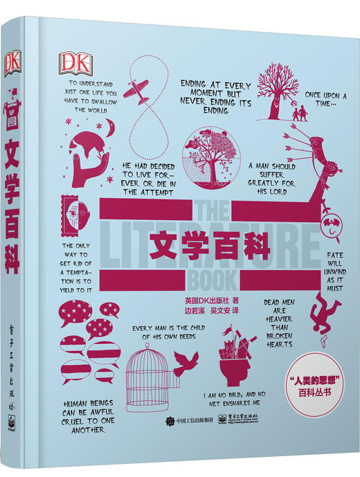 套装！文学百科+历史百科+科学百科（赠品帆布袋） 商品图2