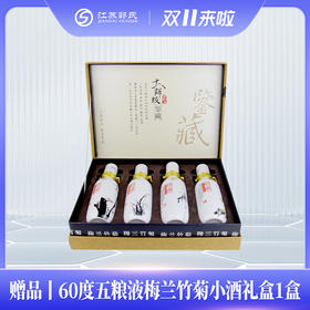 赠品| 五粮液梅兰竹菊100ml 60度礼盒装（赠品链接，单拍不发货）