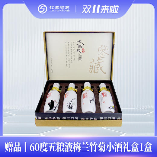 赠品| 五粮液梅兰竹菊100ml 60度礼盒装（赠品链接，单拍不发货） 商品图0