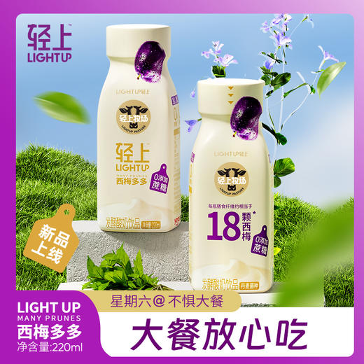 轻上 常温口口淳西梅多多发酵酸奶饮品220ml*10 商品图1