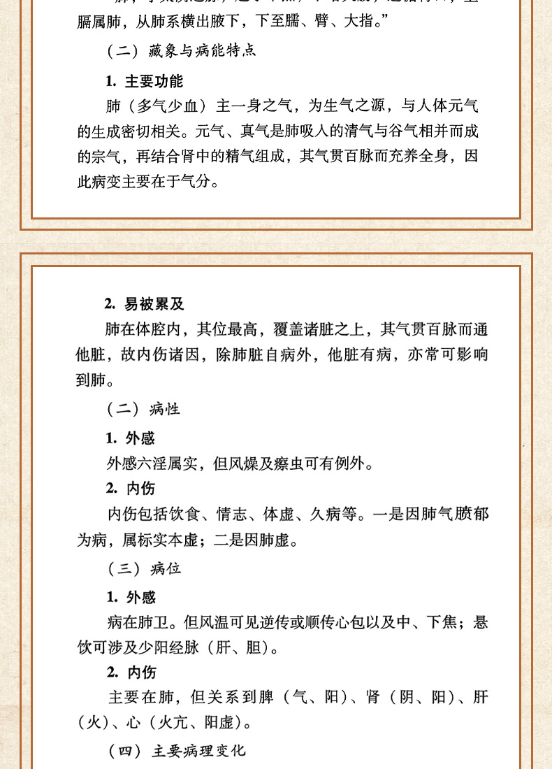 9787513271332-中医内科汇讲_08.jpg