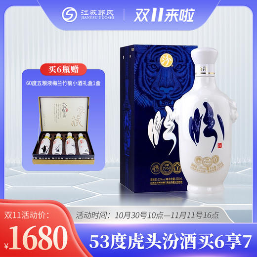 虎头汾酒 53度 500ml 商品图0