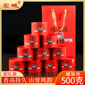 【新品上市，欢迎尝鲜】宝城状元红肉桂茶叶10罐装散装共500克礼盒装茶乌龙茶D442