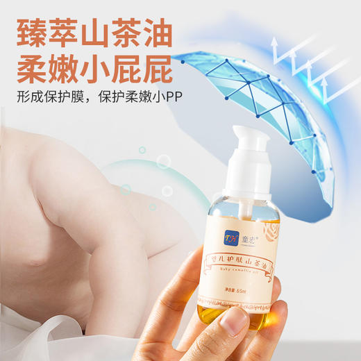 特价清仓-童宏护肤山茶油65ml*2婴儿成人护肤配方极简小金盾标 商品图4