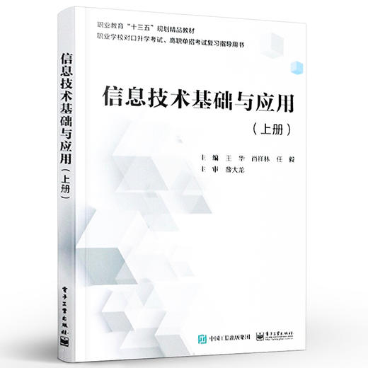 信息技术基础与应用（上册） 商品图2
