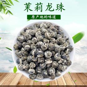 新茶茉莉龙珠茉莉花茶浓香耐泡250g袋