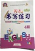 英语书写练习  四年级上册 商品缩略图0