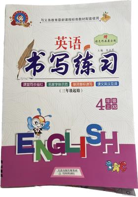 英语书写练习  四年级上册