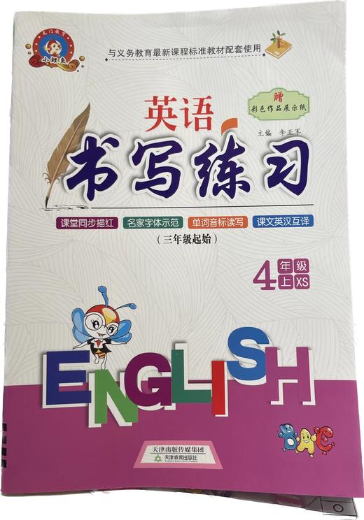 英语书写练习  四年级上册 商品图0