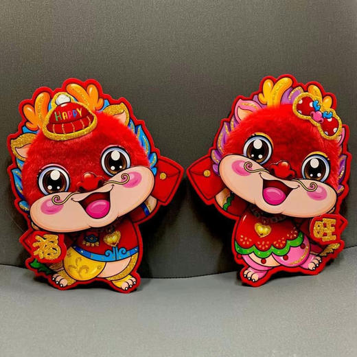 1对2024龙年红色毛绒生肖立体悬浮卡通贴纸新年门贴新年装饰用品 商品图8