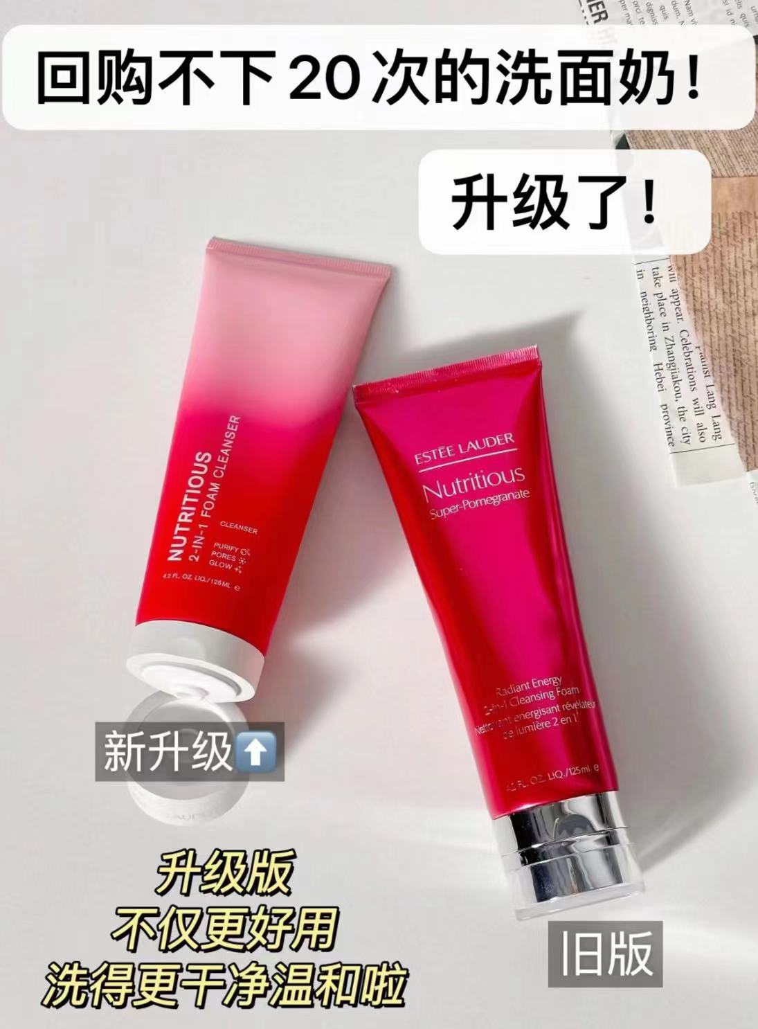 雅诗兰黛红石榴新款洗面奶125ml