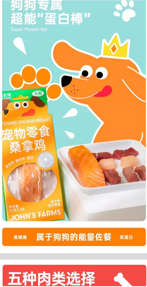 约翰农场 蒸自然系列(犬) 商品图2