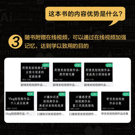 9小时学会做抖音 商品图4