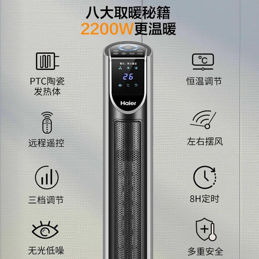 海尔（Haier） 取暖器2210A家用立式暖气暖风机取暖器客厅卧室制热风机电暖器节能省电定时摇头浴室烤火器 加高 商品图7