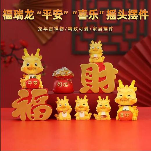 2024龙年生肖吉祥物摆件可爱摇头龙公仔创意家居办公桌面装饰礼品 商品图8