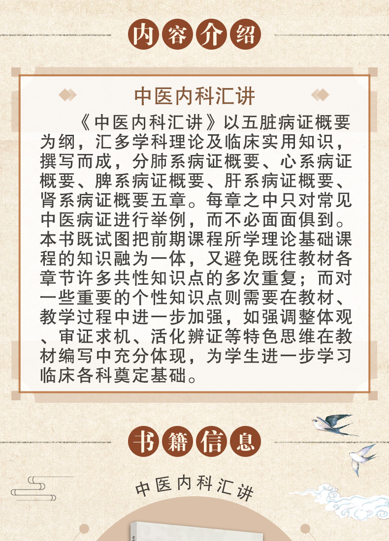 9787513271332-中医内科汇讲_02.jpg