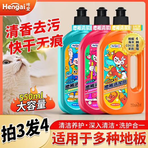 【3送一】哼爱香氛地板瓷砖清洁剂家用厨房去污渍持久留香550ml 商品图2