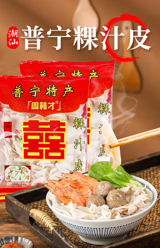 地摊价10.5元周林才粿汁皮450g 商品图4