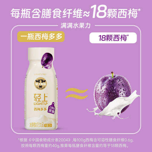 轻上 常温口口淳西梅多多发酵酸奶饮品220ml*10 商品图2